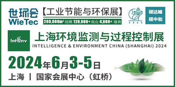 上海国际环境监测与过程控制展览会